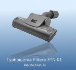 Турбощетка Filtero FTN 01